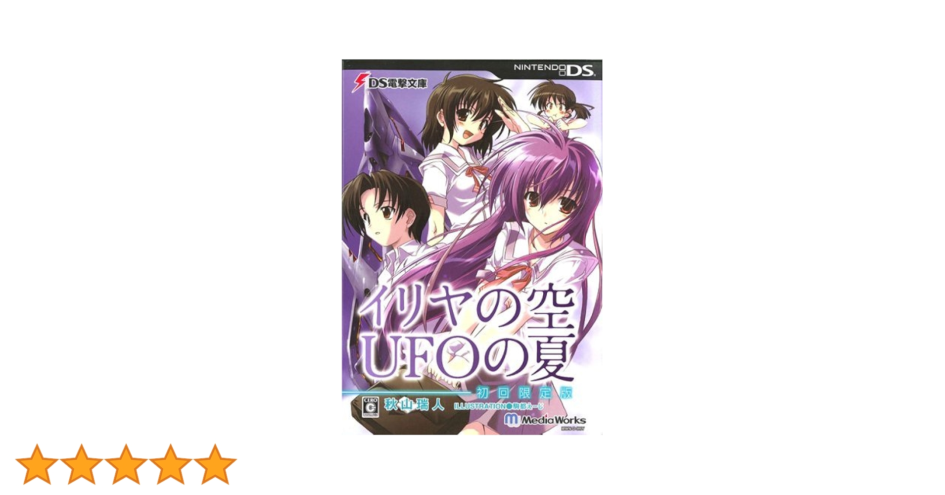 イリヤの空、UFOの夏 3 [DVD] Amazon | DS電撃文庫 イリヤの空、UFOの夏(初回限定版) | ゲーム